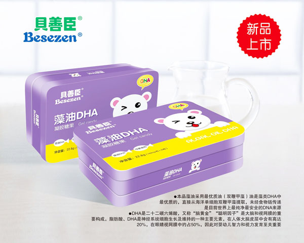 貝善臣藻油DHA凝膠糖果.jpg 貝善臣藻油DHA凝膠糖果.jpg