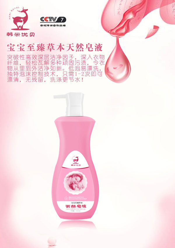 韓米優(yōu)貝寶寶至臻草本天然皂液.jpg 韓米優(yōu)貝寶寶至臻草本天然皂液.jpg