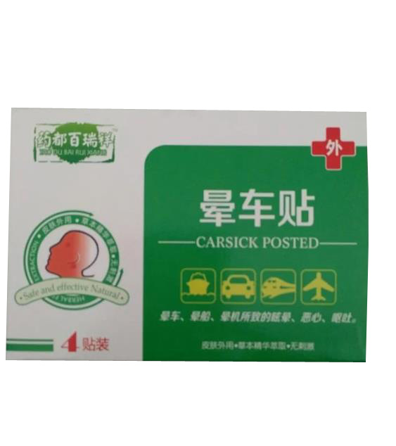 暈車貼.jpg 暈車貼.jpg
