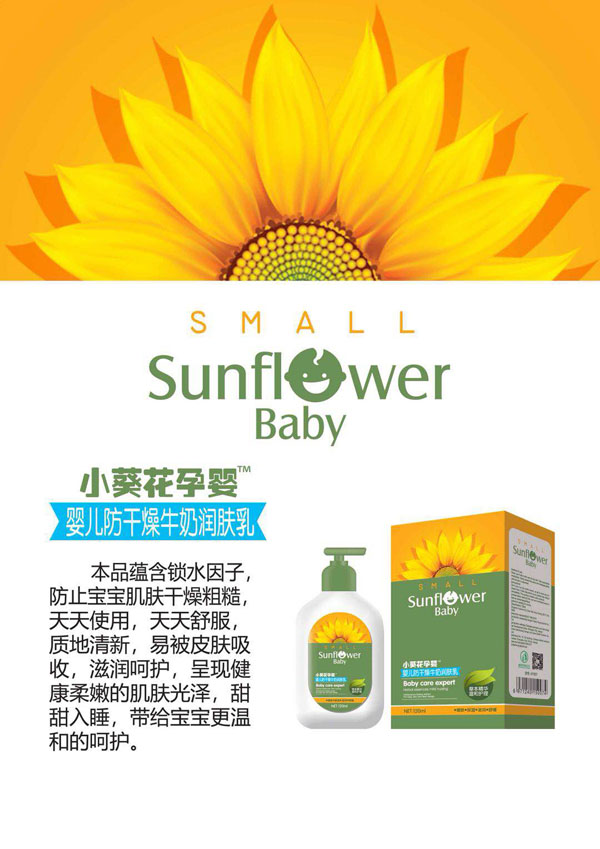 小葵花孕嬰嬰兒防干燥牛奶潤(rùn)膚乳.jpg 小葵花孕嬰嬰兒防干燥牛奶潤(rùn)膚乳.jpg