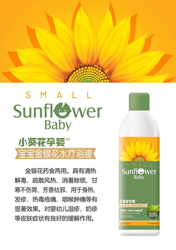 小葵花孕嬰寶寶金銀花水療浴液.jpg 小葵花孕嬰寶寶金銀花水療浴液.jpg