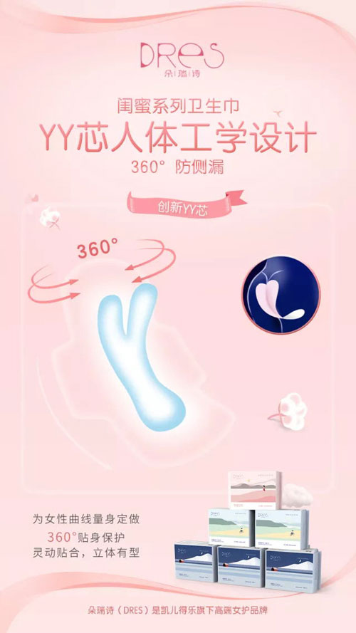 朵瑞詩閨蜜系列衛(wèi)生巾04.jpg