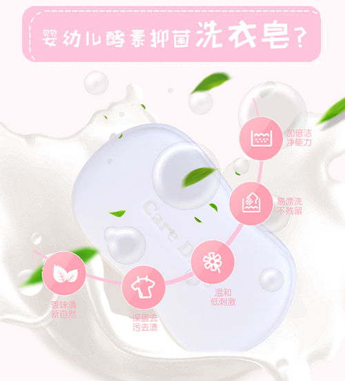 凱兒得樂酵素抑菌洗衣皂_08.jpg