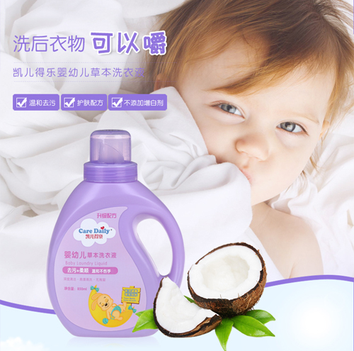 凱兒得樂(lè)嬰幼兒洗衣液-新的的_07.jpg