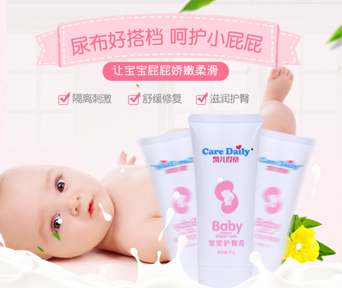 凱兒得樂護(hù)臀膏_01.jpg