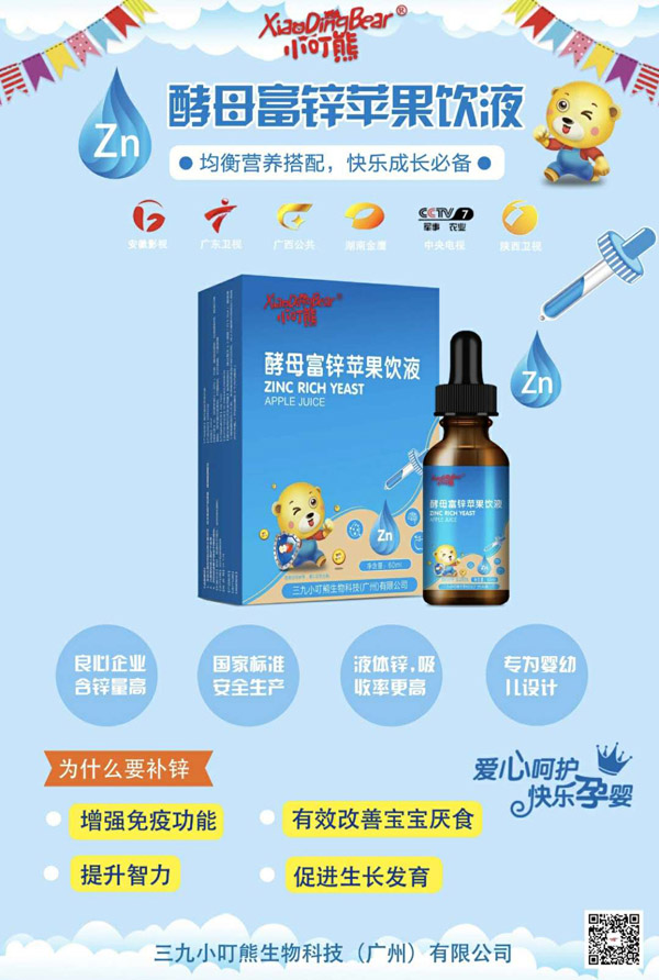 小叮熊酵母鋅蘋果飲液特點.jpg