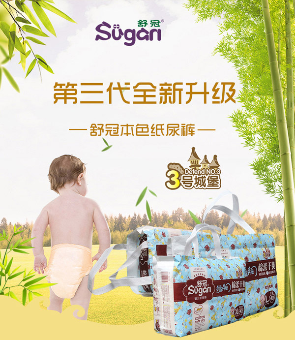 舒冠3號城堡嬰兒紙尿褲特點1.jpg