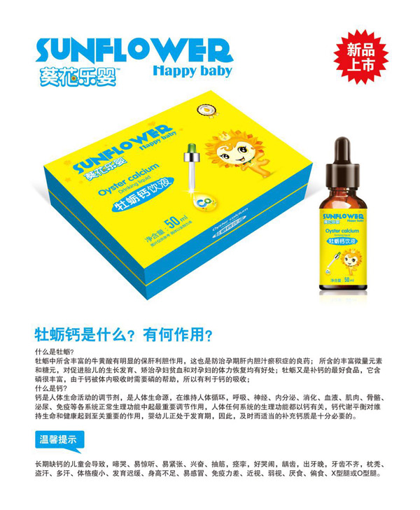 葵花樂(lè)嬰牡蠣鈣飲液.jpg 葵花樂(lè)嬰牡蠣鈣飲液.jpg