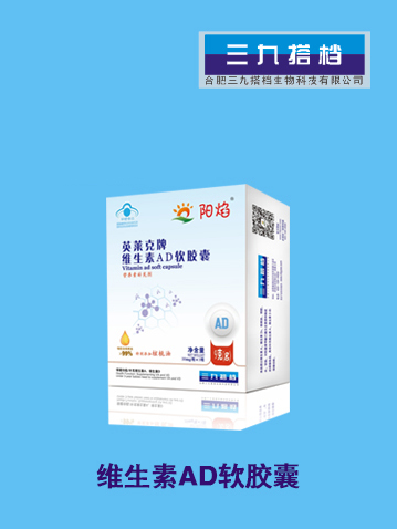 陽(yáng)焰英萊克牌維生素AD軟膠囊.jpg 陽(yáng)焰英萊克牌維生素AD軟膠囊.jpg