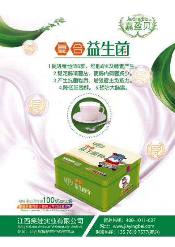 嘉盈貝復合益生菌.jpg 嘉盈貝復合益生菌.jpg