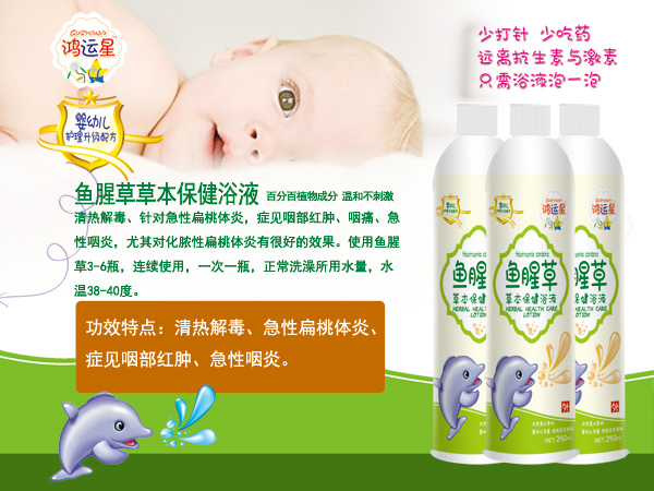 鴻運星魚腥草天然草本保健浴液