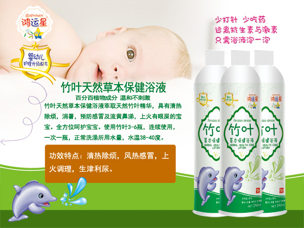 鴻運星竹葉天然草本保健浴液