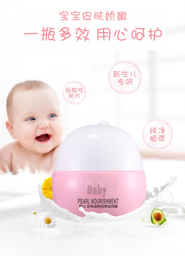 瞌睡潴嬰兒珍珠滋養(yǎng)四季滋潤霜詳情頁.jpg 瞌睡潴嬰兒珍珠滋養(yǎng)四季滋潤霜詳情頁.jpg