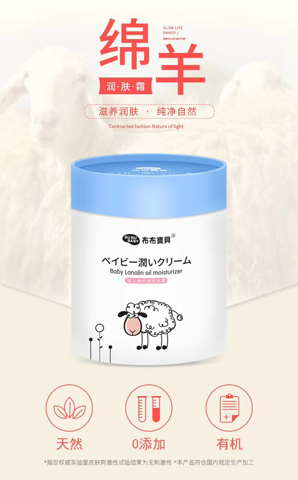 布布寶貝嬰兒綿羊油潤膚霜0添加.jpg