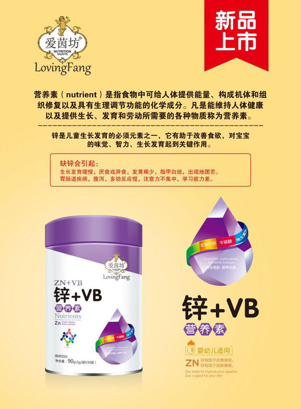 愛茵坊鋅+VB營(yíng)養(yǎng)素.jpg 愛茵坊鋅+VB營(yíng)養(yǎng)素.jpg