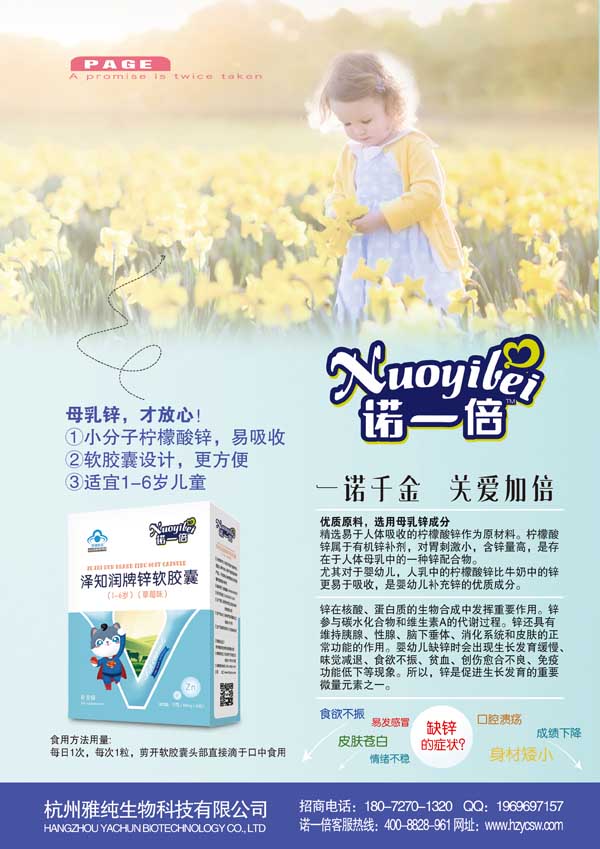 諾一倍澤知潤(rùn)牌鋅軟膠囊 詳情圖.jpg