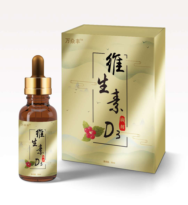 萬(wàn)焱豐維生素D3滴劑