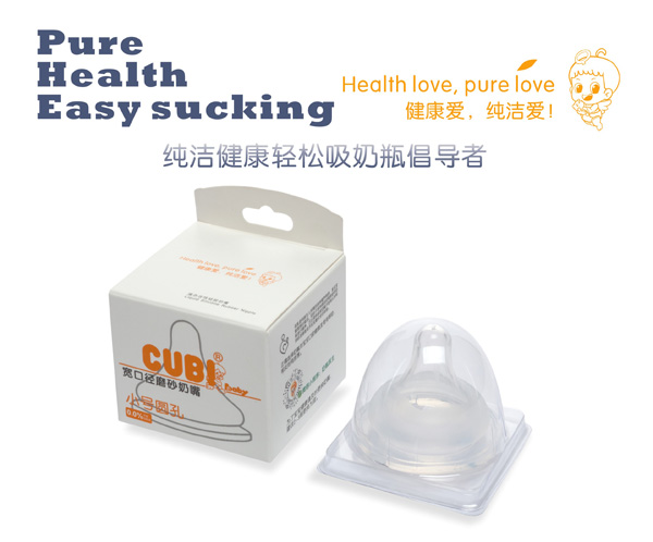 CUBI磨砂奶嘴小號(hào)圓孔