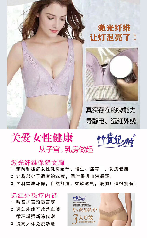 竹貴妃情激光纖維文胸.jpg 竹貴妃情激光纖維文胸.jpg