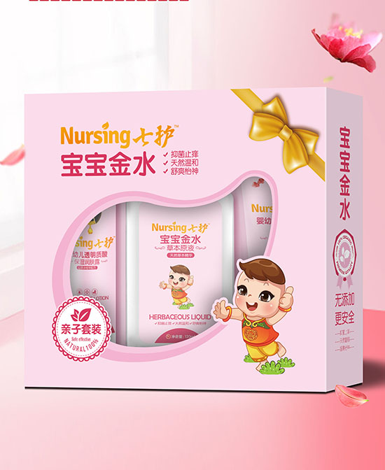 七護(hù)寶寶金水套裝.jpg 七護(hù)寶寶金水套裝.jpg
