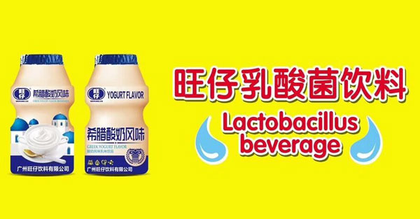 旺仔乳酸菌飲料-希臘酸奶風味瓶裝.jpg 旺仔乳酸菌飲料-希臘酸奶風味瓶裝.jpg