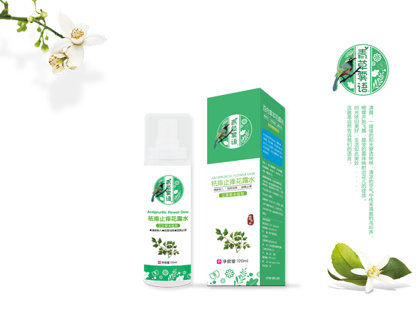 青草霧語祛痱止癢花露水