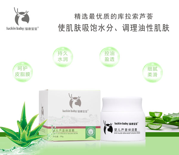 騎鹿寶寶嬰兒蘆薈保濕霜 效果圖.jpg