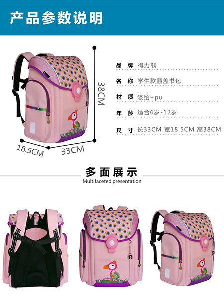 得力熊學生翻蓋書包粉色.jpg 得力熊學生翻蓋書包粉色.jpg
