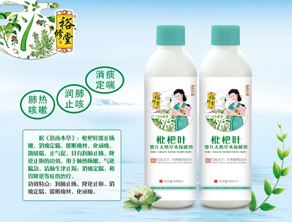 裕修堂枇杷葉嬰兒天然草本保健浴.jpg 裕修堂枇杷葉嬰兒天然草本保健浴.jpg