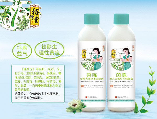 裕修堂茵陳嬰兒天然草本保健浴.jpg 裕修堂茵陳嬰兒天然草本保健浴.jpg