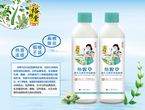 裕修堂魚(yú)腥草嬰兒天然草本保健浴.jpg 裕修堂魚(yú)腥草嬰兒天然草本保健浴.jpg