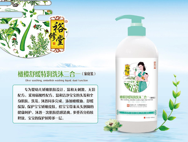 裕修堂橄欖舒緩特潤(rùn)洗沐二合一(家庭裝).jpg 裕修堂橄欖舒緩特潤(rùn)洗沐二合一(家庭裝).jpg