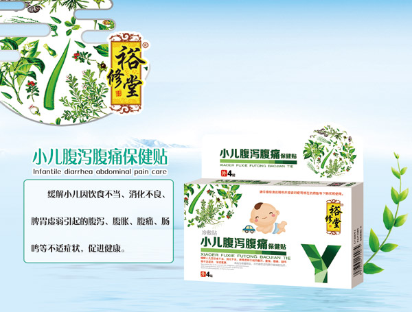裕修堂小兒腹瀉腹痛保健貼.jpg 裕修堂小兒腹瀉腹痛保健貼.jpg
