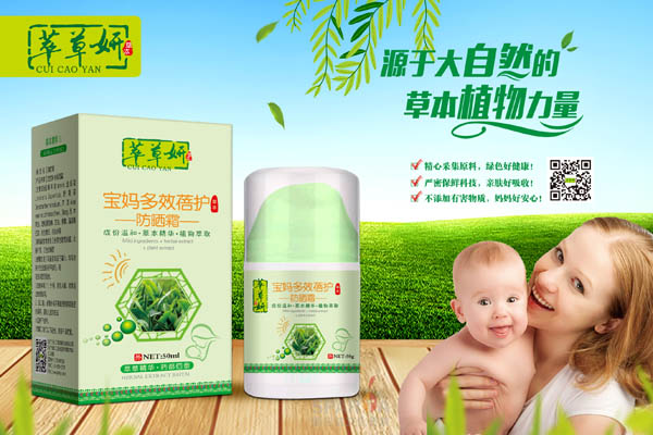 萃草妍寶媽多效蓓護防曬霜.jpg 萃草妍寶媽多效蓓護防曬霜.jpg