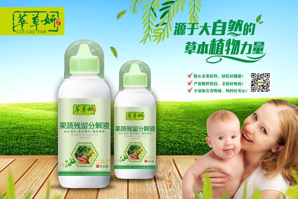 萃草妍果蔬殘留分解液.jpg 萃草妍果蔬殘留分解液.jpg