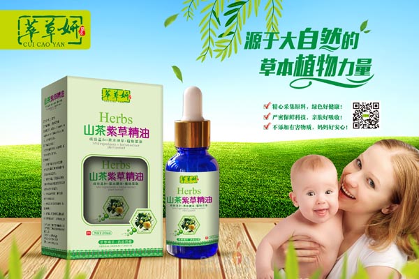 萃草妍山茶紫草精油