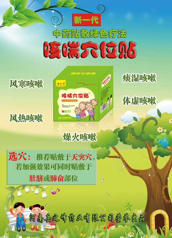 岳之峰咳喘穴位貼.jpg 岳之峰咳喘穴位貼.jpg