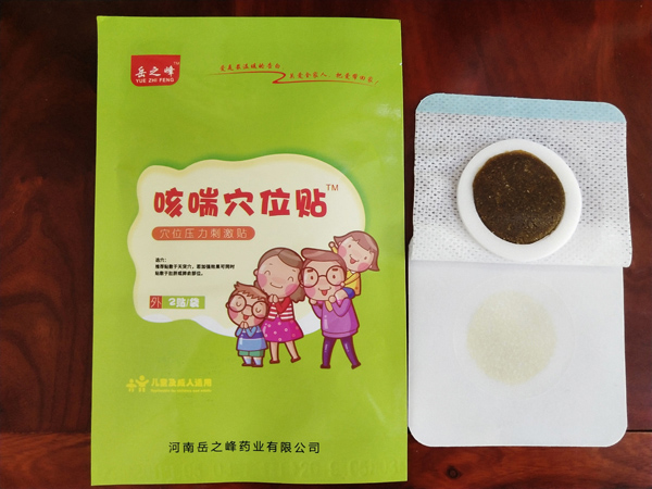 岳之峰咳喘穴位貼產(chǎn)品展示2.jpg 岳之峰咳喘穴位貼產(chǎn)品展示2.jpg
