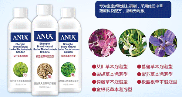 泉嬰愛天然草本抑菌液.png 泉嬰愛天然草本抑菌液.png