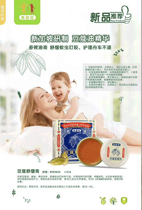 豆蔻舒緩膏豆蔻精華.png 豆蔻舒緩膏豆蔻精華.png