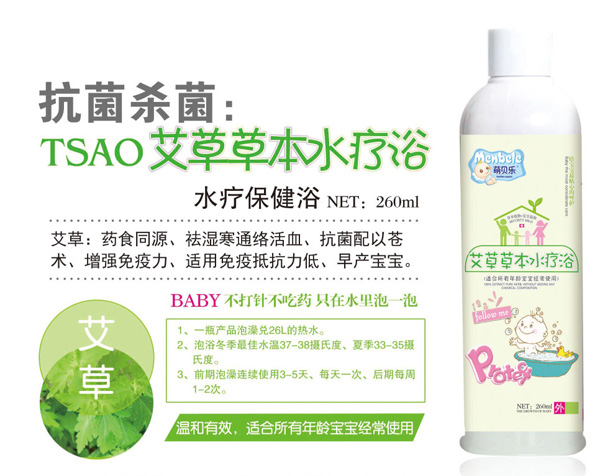 萌貝樂(lè)艾草草本水療浴