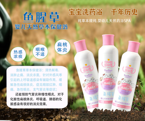 嬰必選魚腥草嬰兒草本保健浴.jpg 嬰必選魚腥草嬰兒草本保健浴.jpg