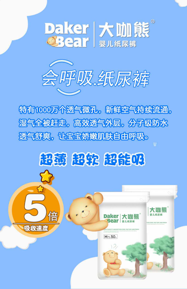大咖熊嬰兒紙尿褲特點(diǎn).jpg