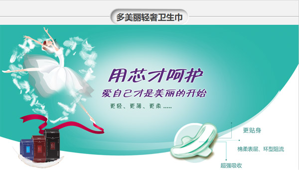 多美麗輕奢衛(wèi)生巾系列.jpg 多美麗輕奢衛(wèi)生巾系列.jpg