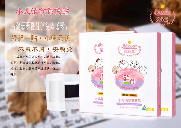 嬰必選小兒消食保健貼
