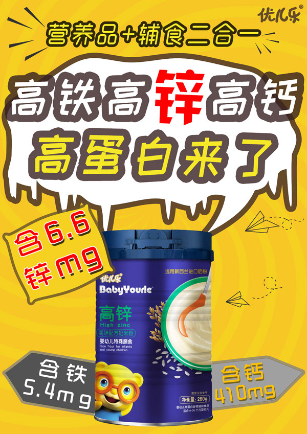 優(yōu)兒樂高鋅配方奶米粉.jpg 優(yōu)兒樂高鋅配方奶米粉.jpg