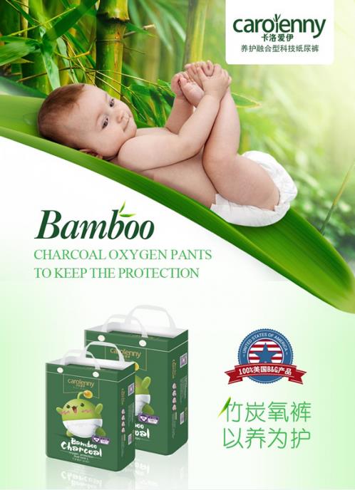 卡洛愛(ài)伊竹炭氧護(hù)紙尿褲特點(diǎn).jpg 卡洛愛(ài)伊竹炭氧護(hù)紙尿褲特點(diǎn).jpg
