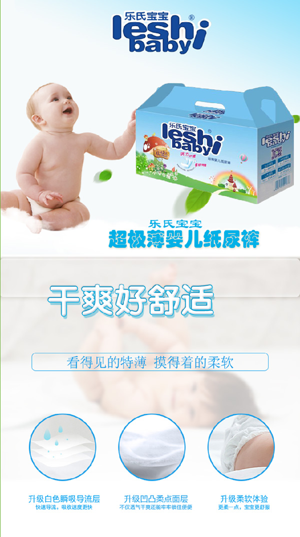 樂(lè)氏寶寶紙尿褲1.jpg 樂(lè)氏寶寶紙尿褲1.jpg