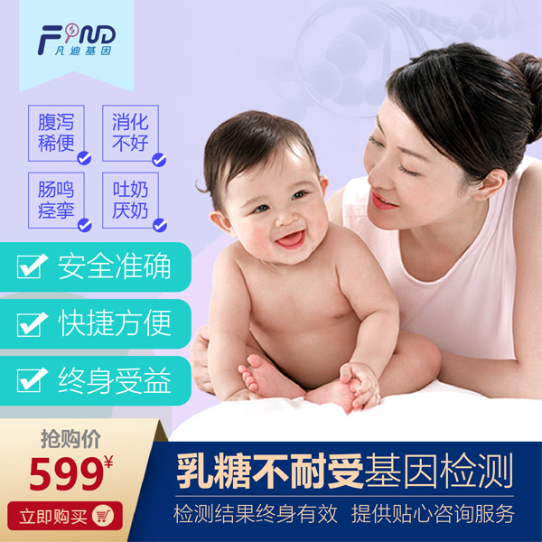 凡迪基因乳糖不耐受基因檢測599