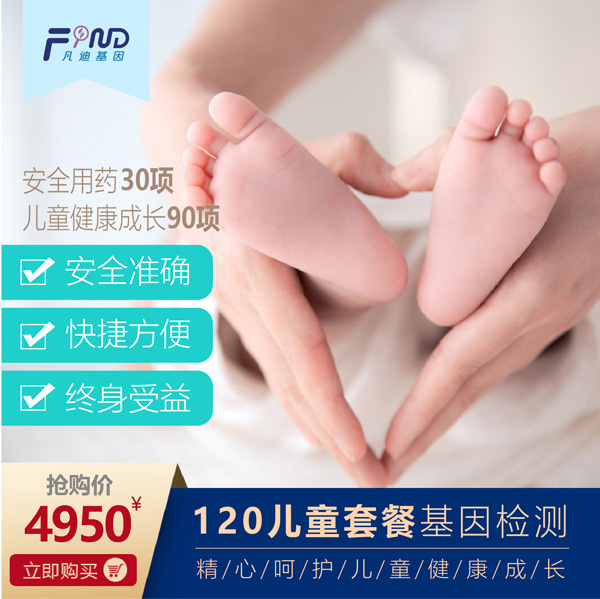 凡迪基因120兒童套餐基因檢測